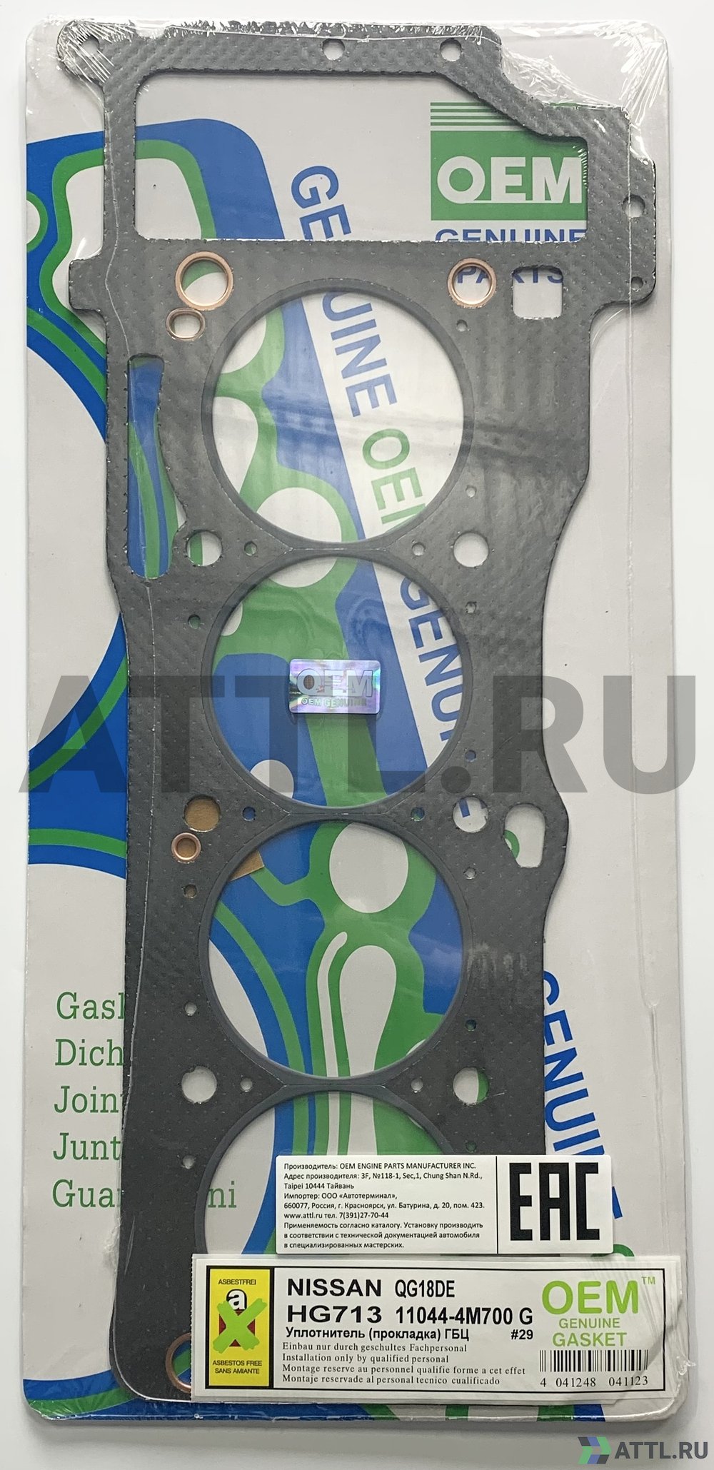 OEM GENUINE GASKET 11044-4M700 G Прокладка ГБЦ (HG713-G)