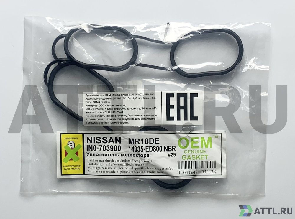 OEM GENUINE GASKET 14035-ED800 Прокладка коллектора - впуск (резиновая)