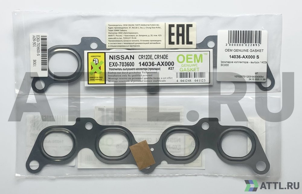 OEM GENUINE GASKET 14036-AX000 S Прокладка коллектора - выпуск 14036-BC000