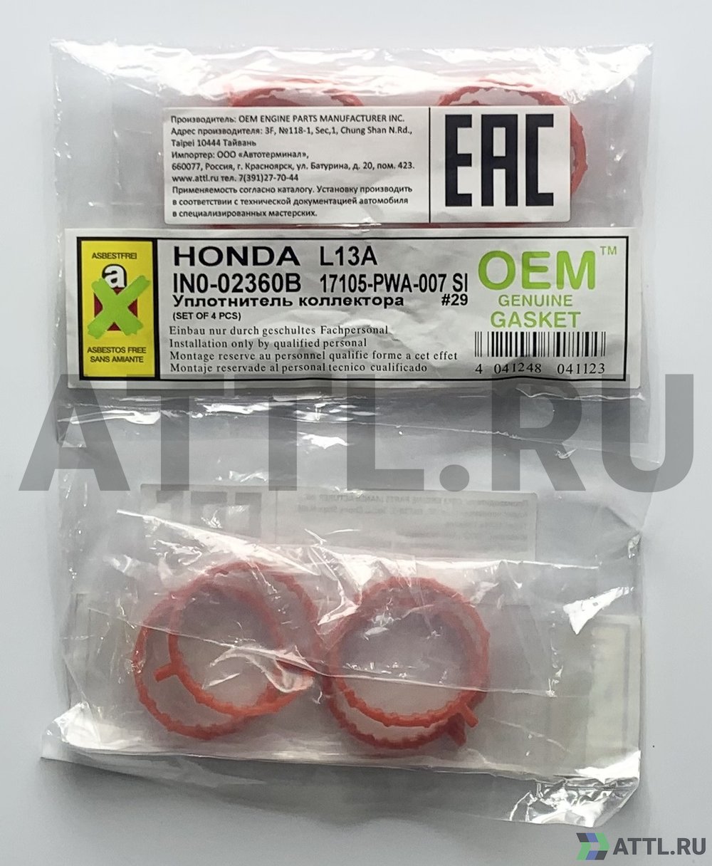 OEM GENUINE GASKET 17105-PWA-007 Прокладка коллектора - впуск (к-кт 4 шт.)