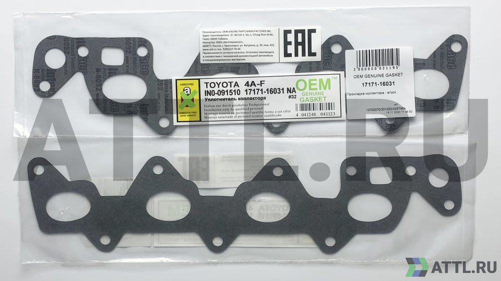 OEM GENUINE GASKET 17171-16031 Прокладка коллектора - впуск