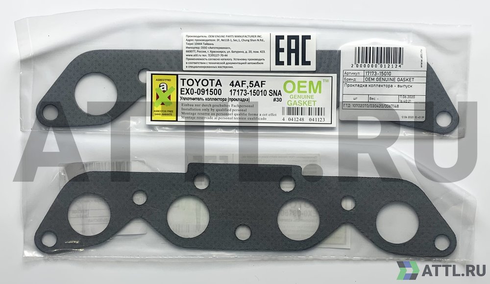 OEM GENUINE GASKET 17173-15010 Прокладка коллектора - выпуск