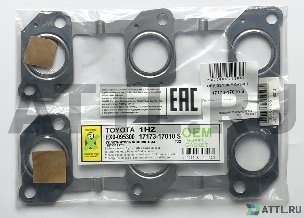 OEM GENUINE GASKET 17173-17010 S Прокладка коллектора - выпуск (к-кт)