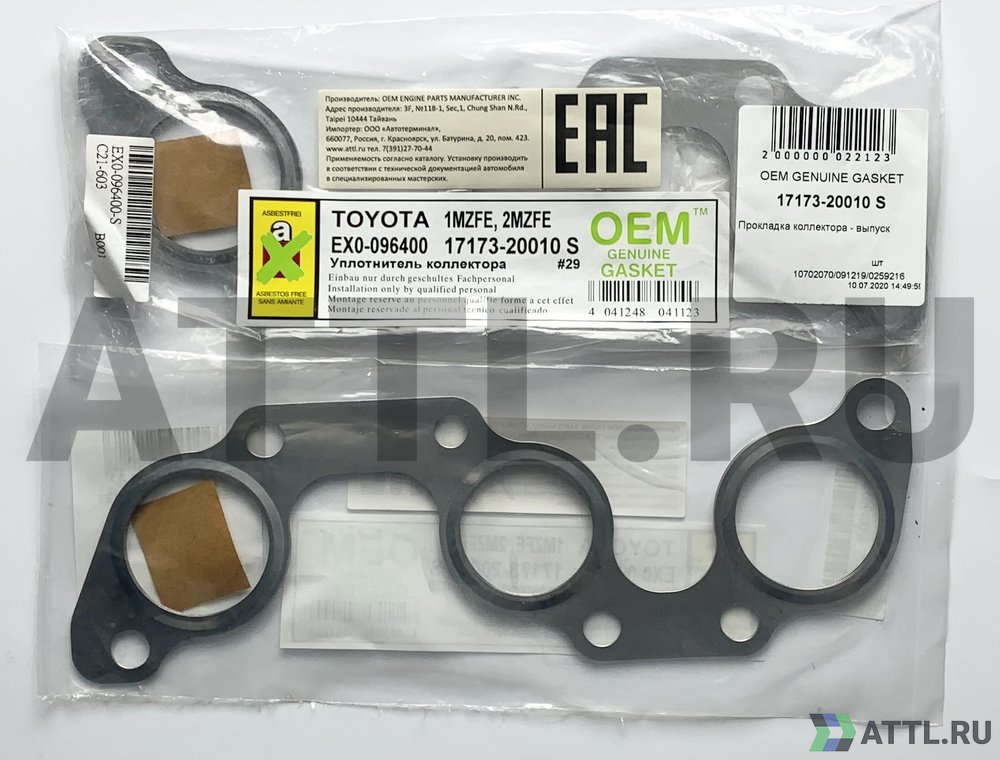 OEM GENUINE GASKET 17173-20010 S Прокладка коллектора - выпуск