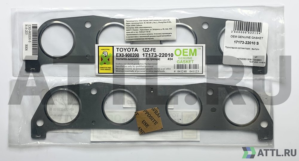 OEM GENUINE GASKET 17173-22010 S Прокладка коллектора - выпуск