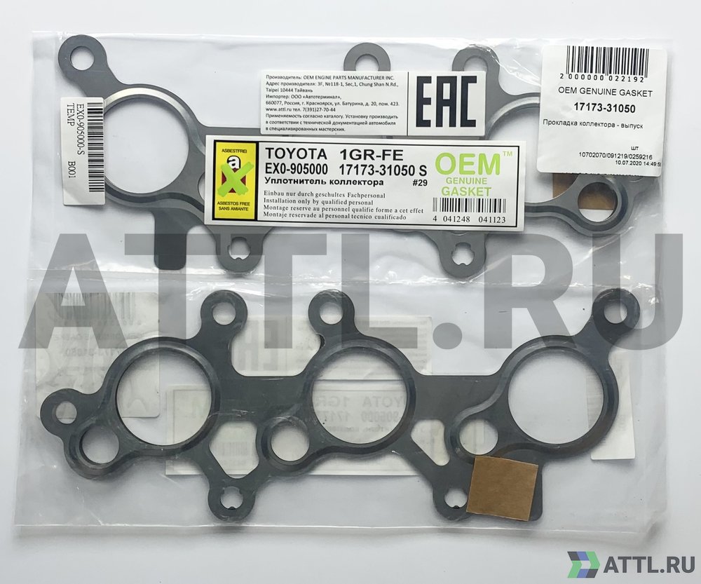 OEM GENUINE GASKET 17173-31050 Прокладка коллектора - выпуск