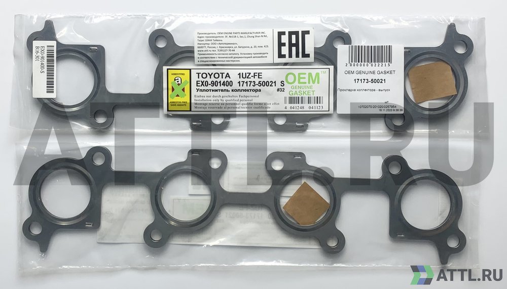 OEM GENUINE GASKET 17173-50021 Прокладка коллектора - выпуск