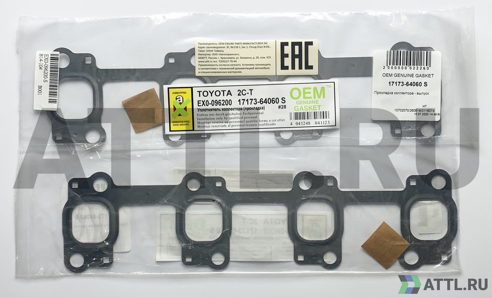 OEM GENUINE GASKET 17173-64060 S Прокладка коллектора - выпуск