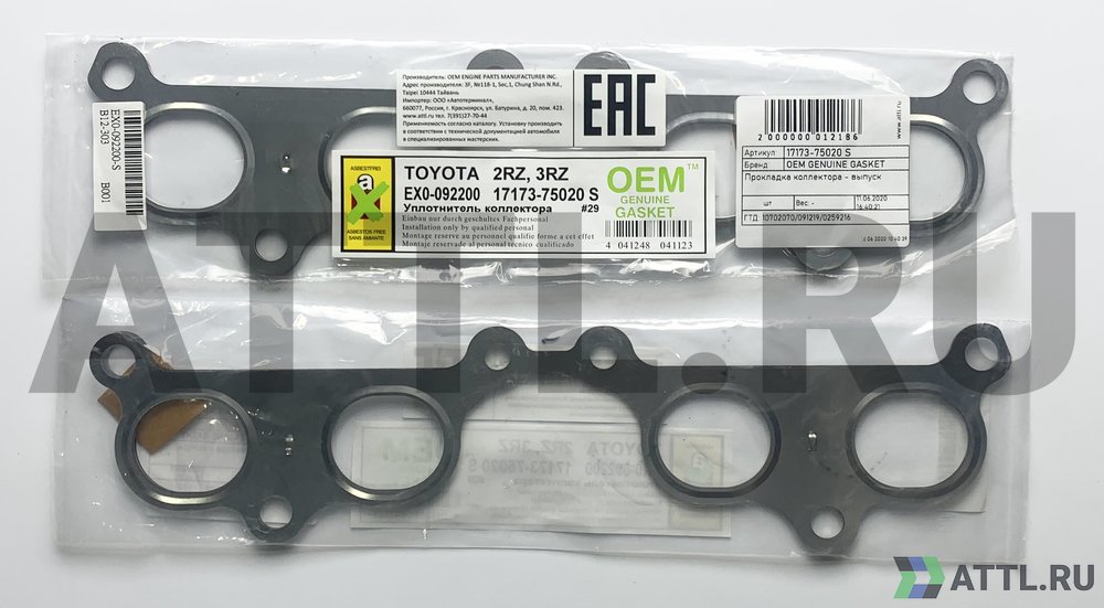 OEM GENUINE GASKET 17173-75020 S Прокладка коллектора - выпуск