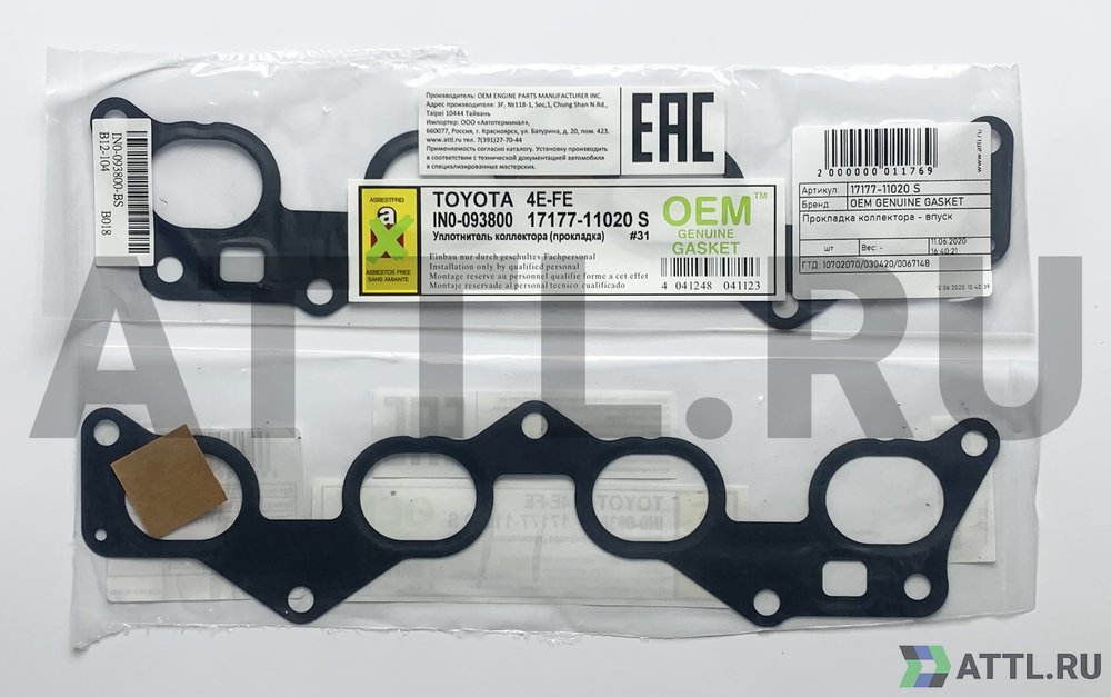 OEM GENUINE GASKET 17177-11020 S Прокладка коллектора - впуск