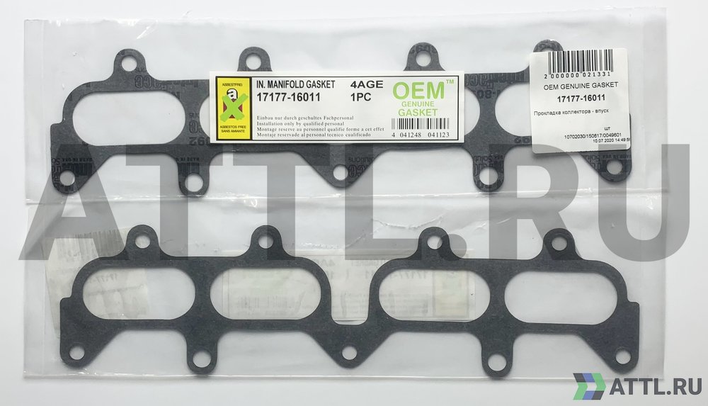 OEM GENUINE GASKET 17177-16011 Прокладка коллектора - впуск