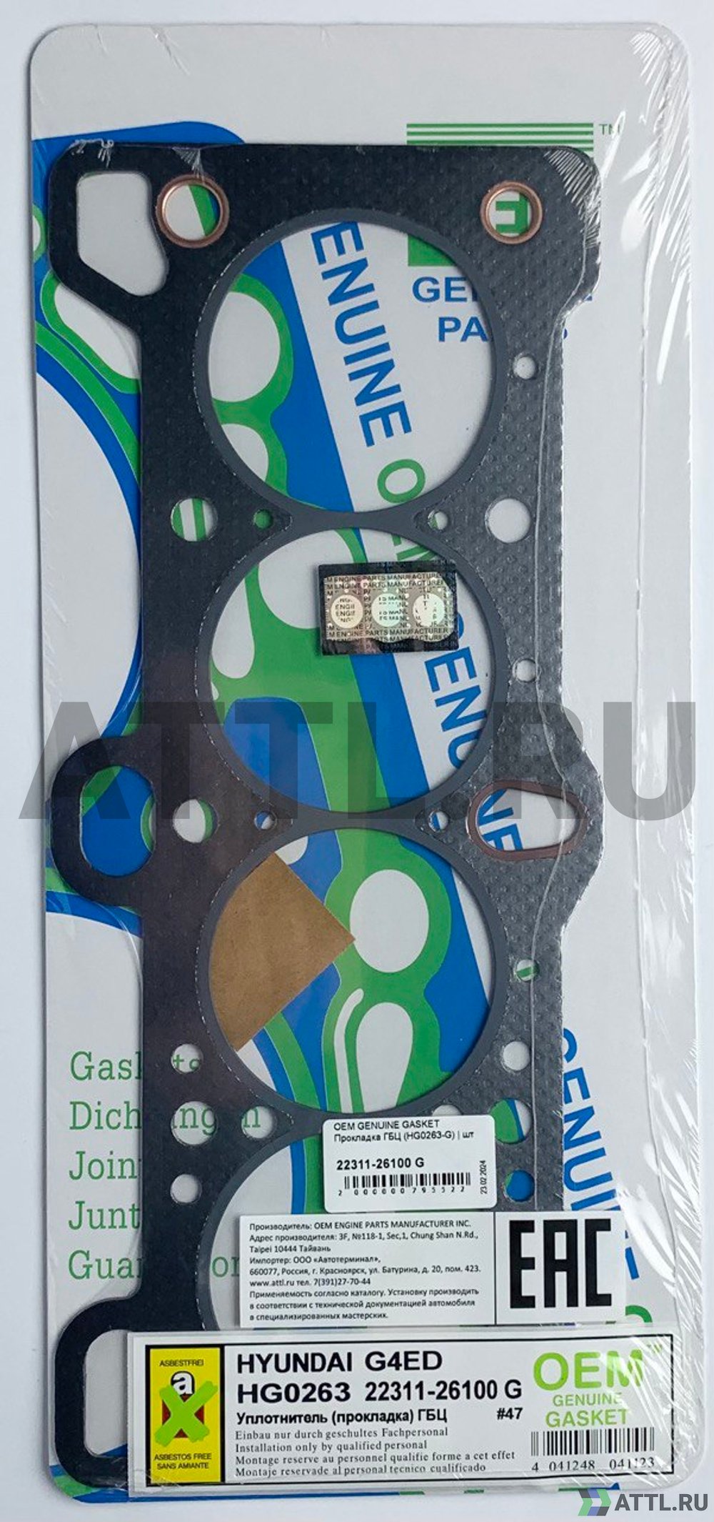 OEM GENUINE GASKET 22311-26100 G Прокладка ГБЦ (HG0263-G)