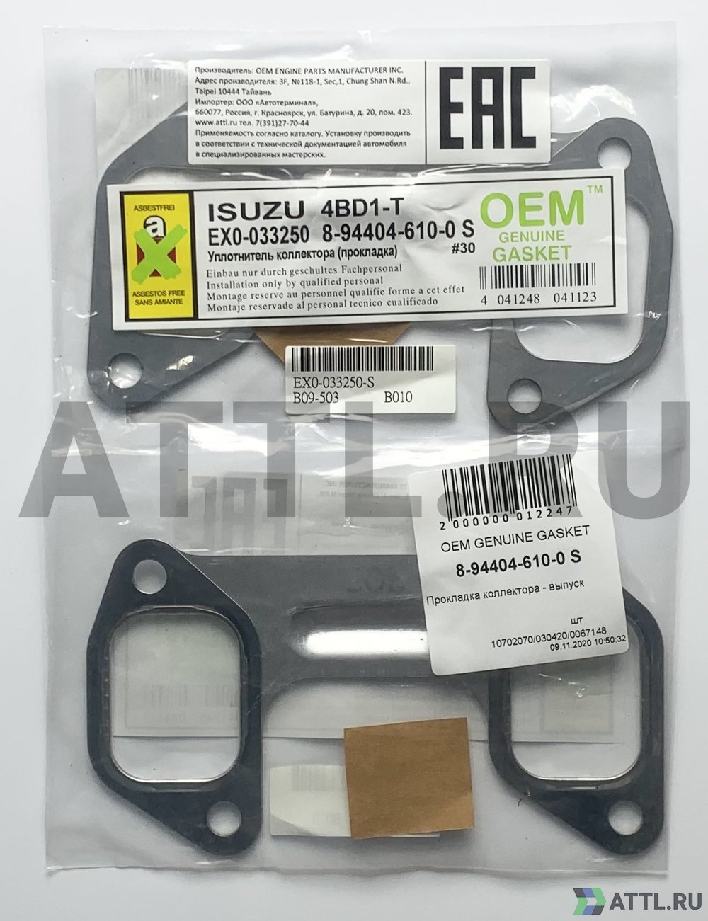 OEM GENUINE GASKET 8-94404-610-0 S Прокладка коллектора - выпуск