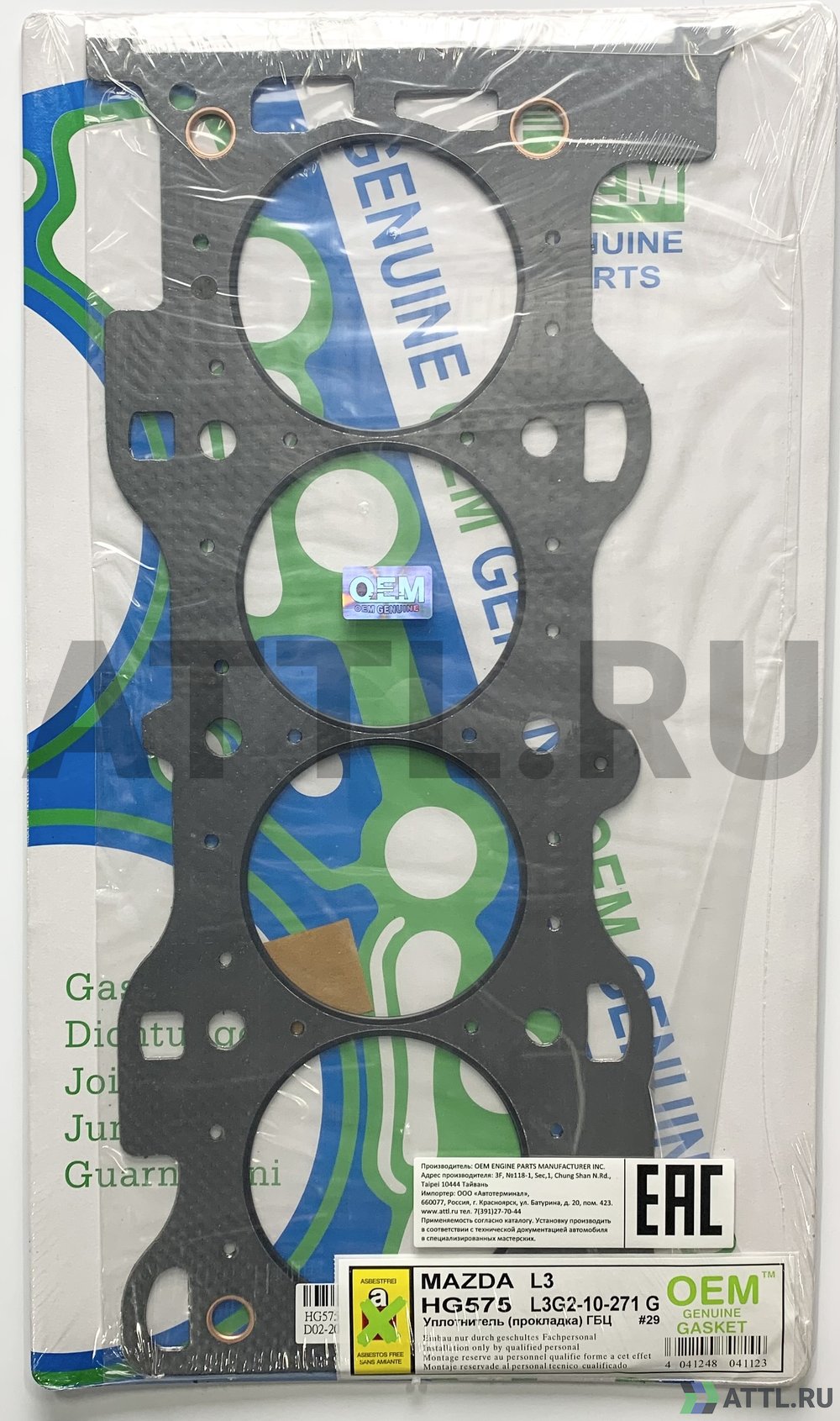 OEM GENUINE GASKET L3G2-10-271 G Прокладка ГБЦ (HG575-G)