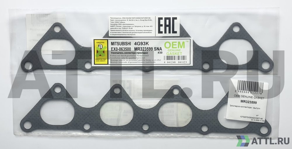 OEM GENUINE GASKET MR323599 Прокладка коллектора - выпуск