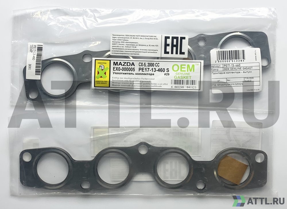 OEM GENUINE GASKET PE17-13-460 Прокладка коллектора - выпуск