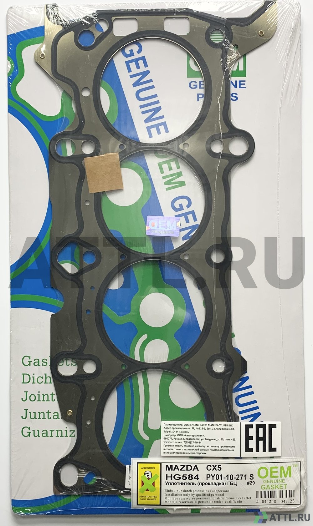 OEM GENUINE GASKET PY01-10-271 S Прокладка ГБЦ (HG584-S)