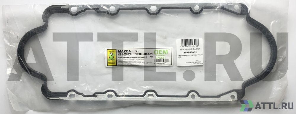 OEM GENUINE GASKET YF09-10-431 Прокладка маслянного поддона (14074800)