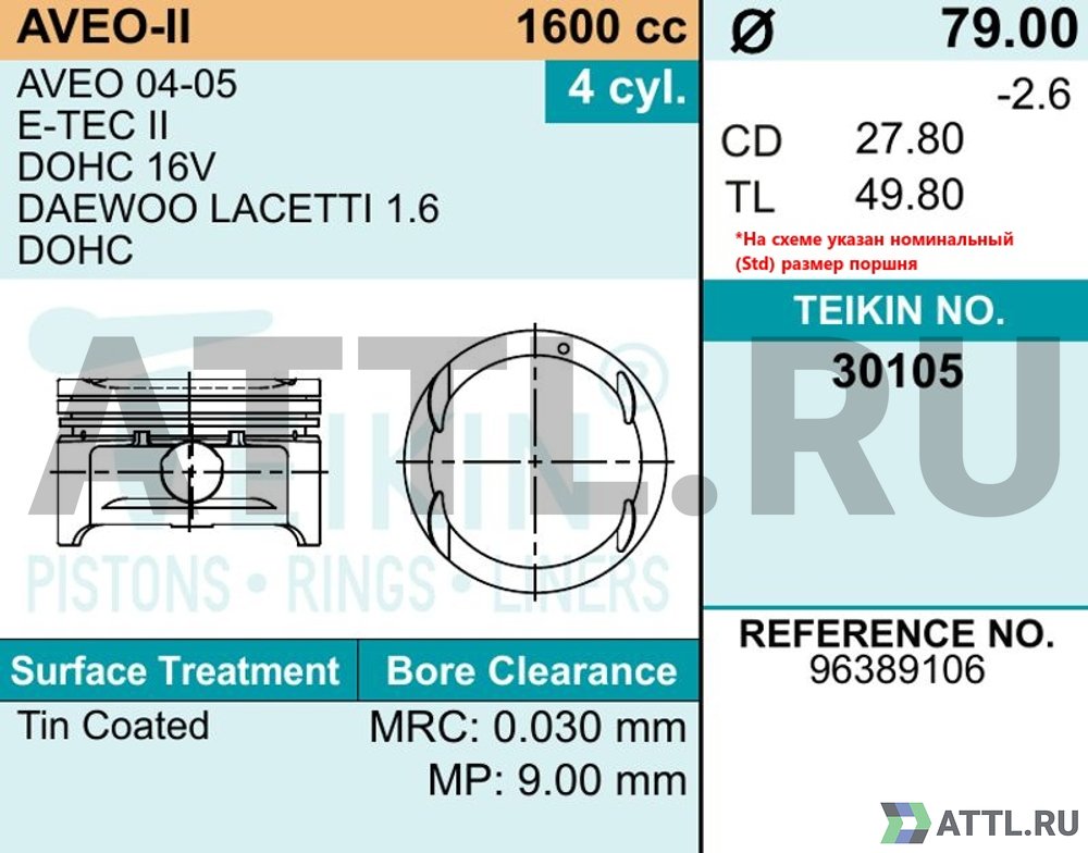 TEIKIN 30105 050 Комплект поршней AVEO-II