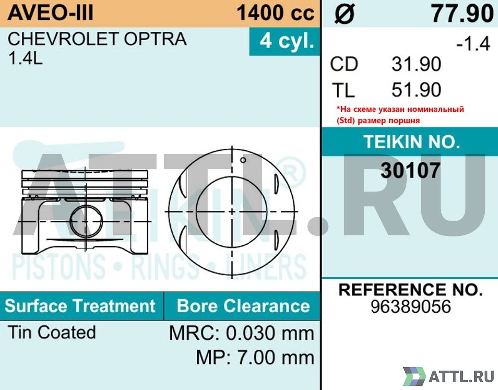 TEIKIN 30107 050 Комплект поршней AVEO-III