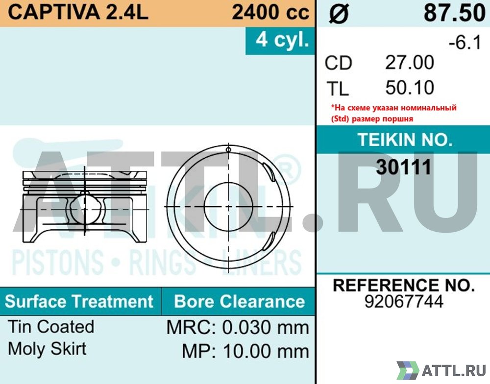 TEIKIN 30111 050 Комплект поршней CAPTIVA 2.4L