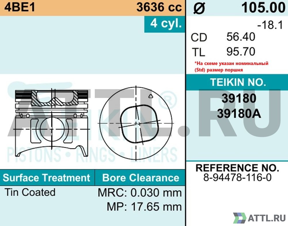 TEIKIN 39180 std Комплект поршней 4BE1