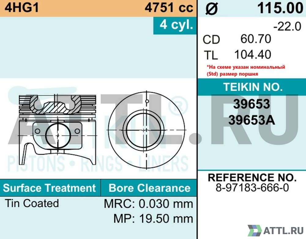 TEIKIN 39653A std Комплект поршней 4HG1