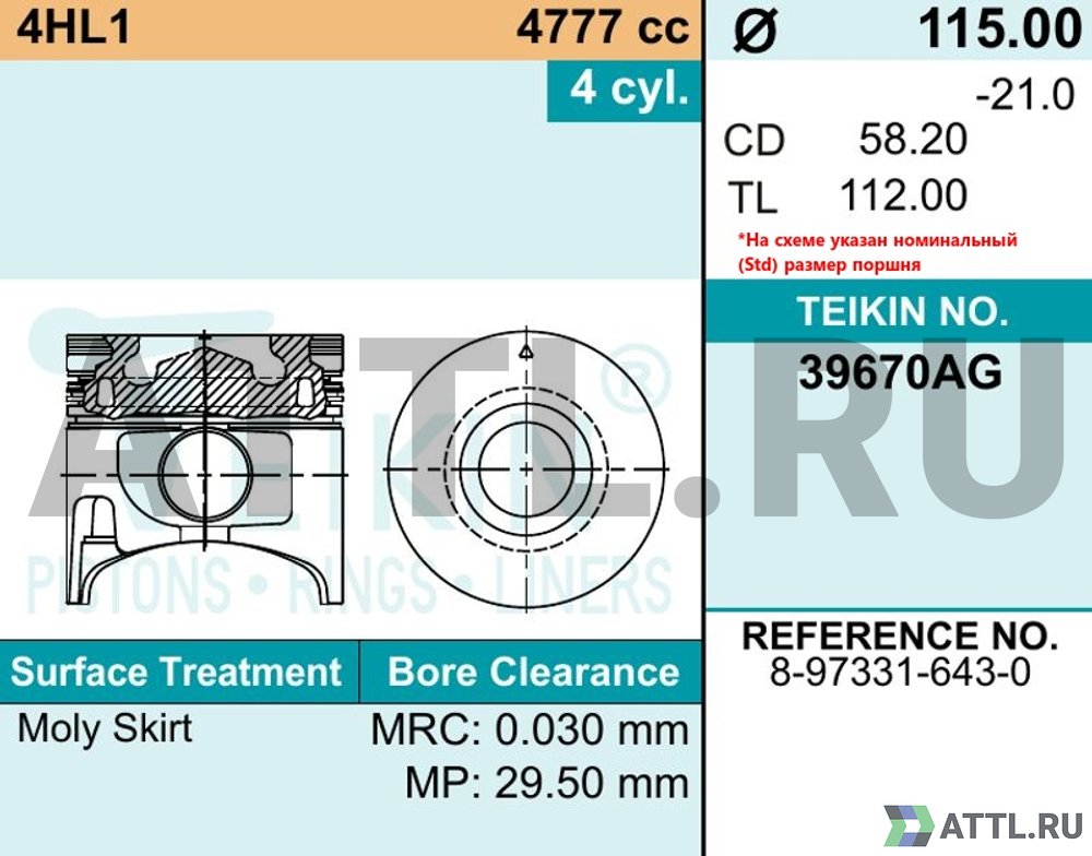 TEIKIN 39670AG std Комплект поршней 4HL1