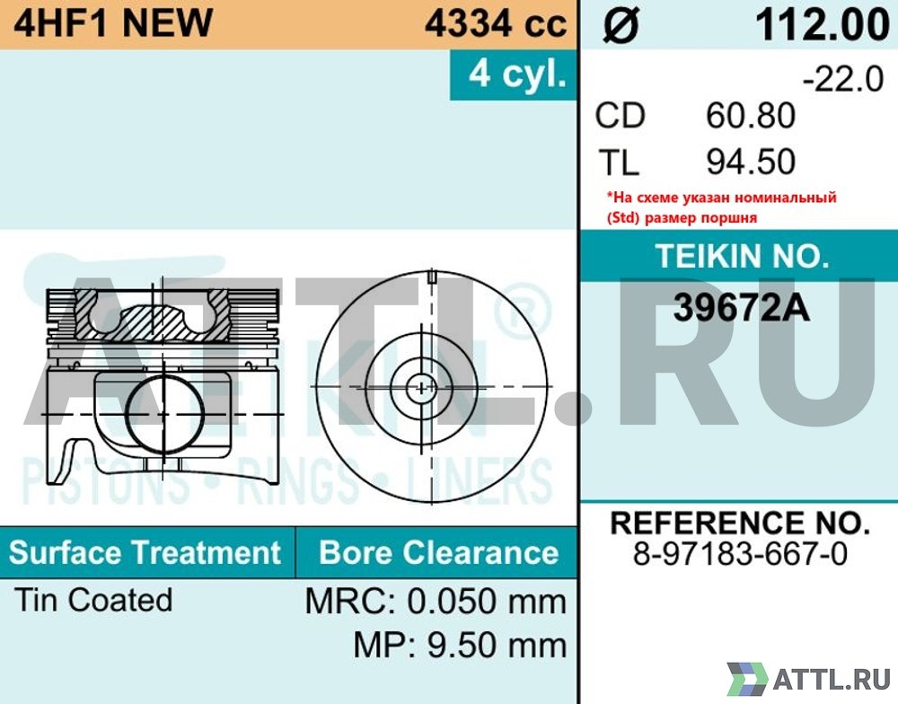 TEIKIN 39672A std Комплект поршней 4HF1 NEW