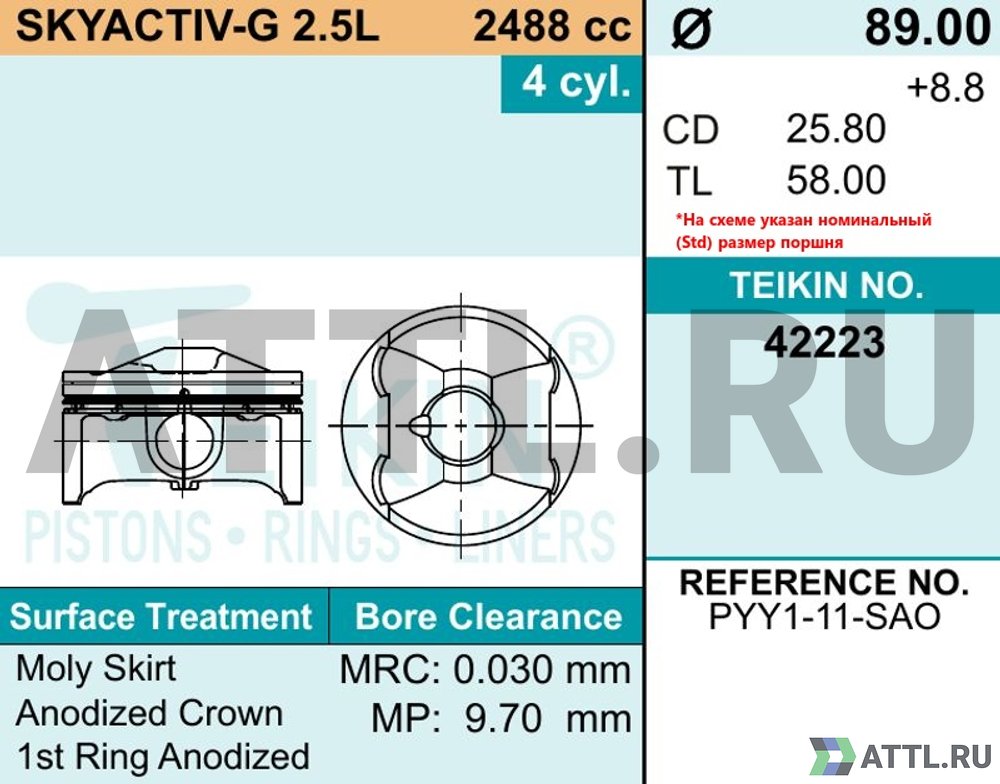 TEIKIN 42223 std Комплект поршней SKYACTIV-G 2.5L