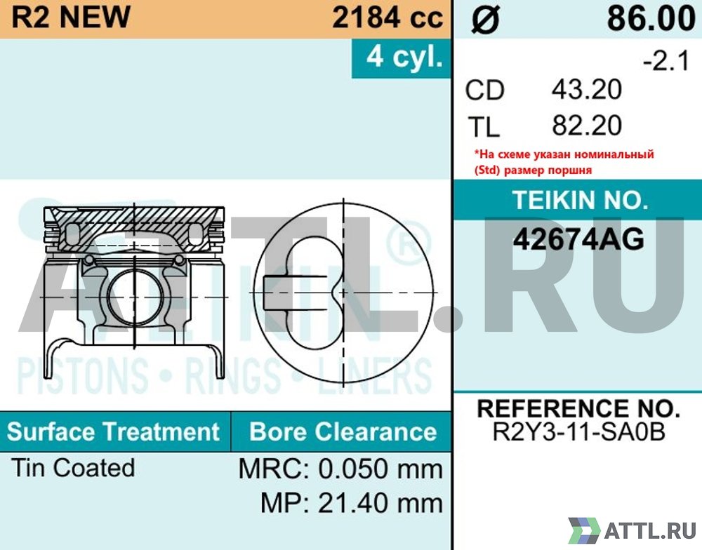 TEIKIN 42674AG 050 Комплект поршней R2 NEW