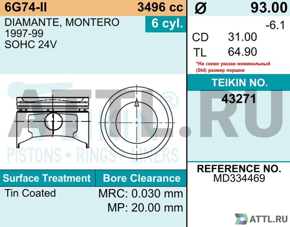 TEIKIN 43271 050 Комплект поршней 6G74-II