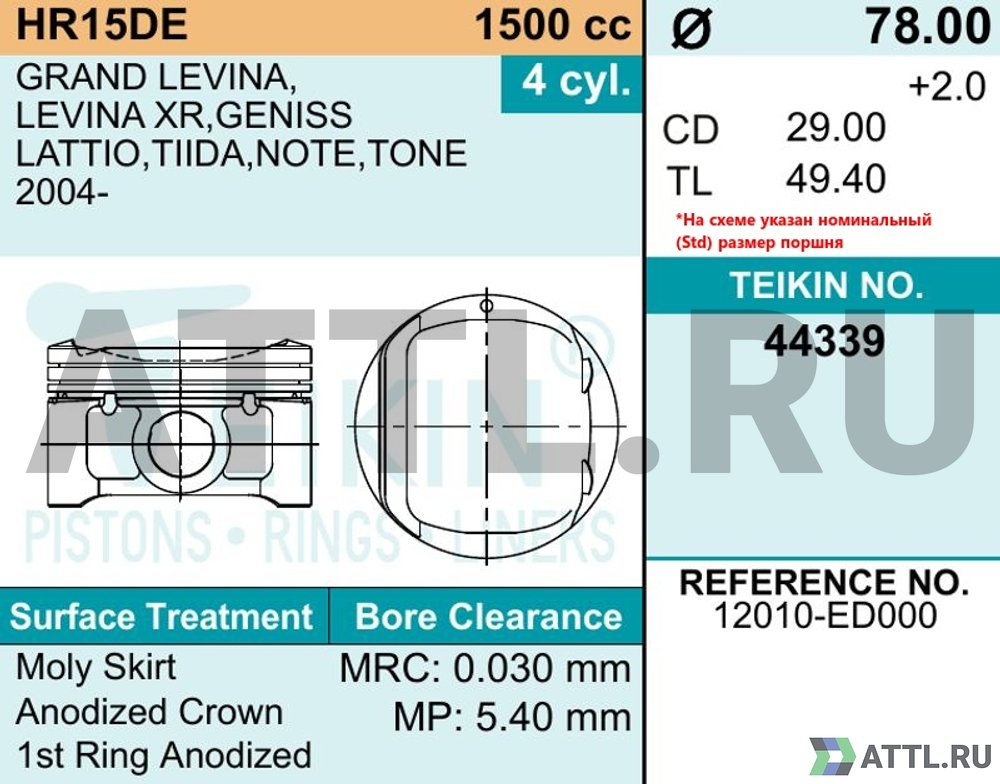 TEIKIN 44339 050 Комплект поршней HR15DE