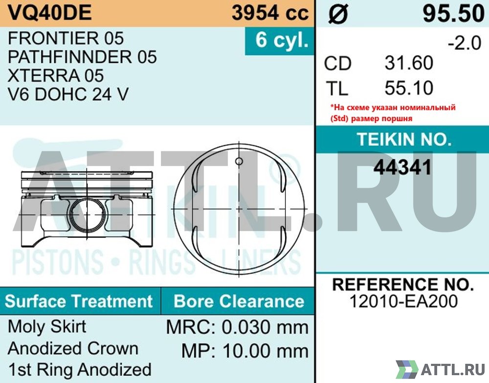 TEIKIN 44341 std Комплект поршней VQ40DE