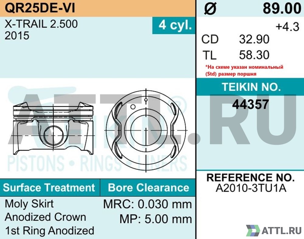 TEIKIN 44357 050 Комплект поршней QR25DE-VI