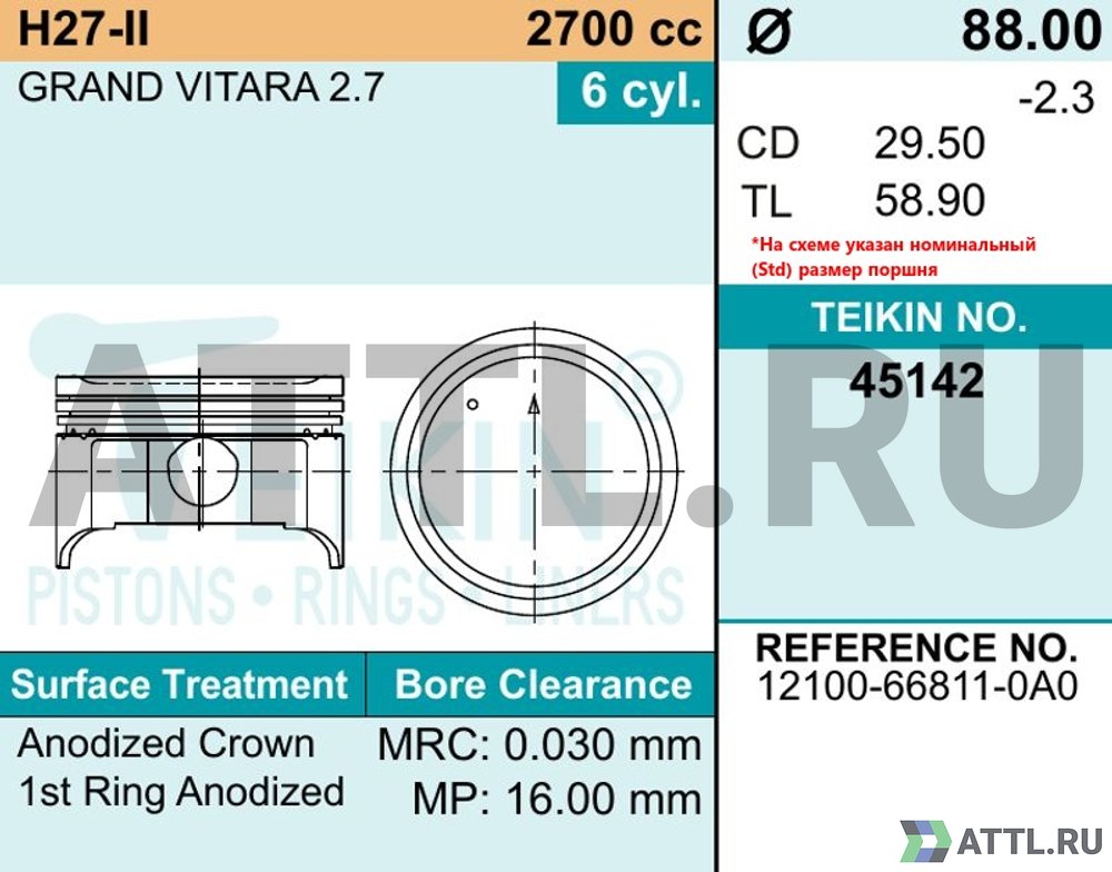 TEIKIN 45142 050 Комплект поршней H27-II