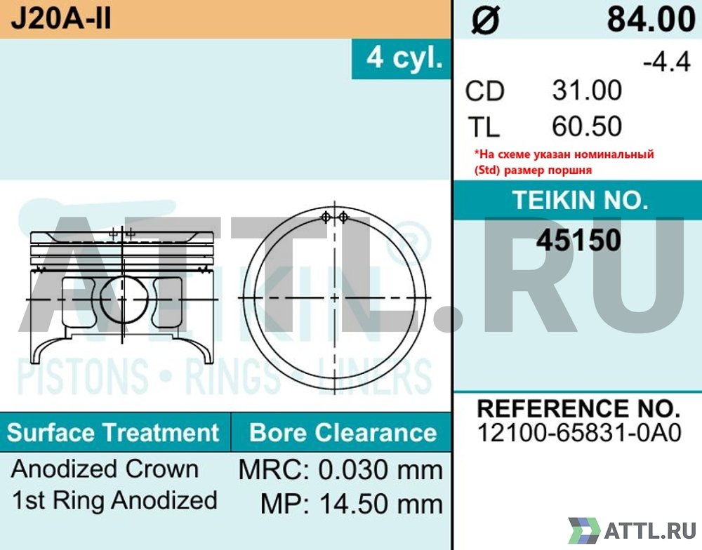 TEIKIN 45150 std Комплект поршней J20A-II