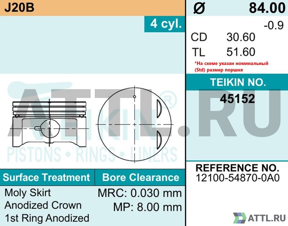 TEIKIN 45152 std Комплект поршней J20B