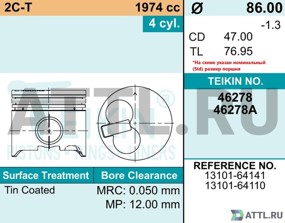 TEIKIN 46278 050 Комплект поршней 2C