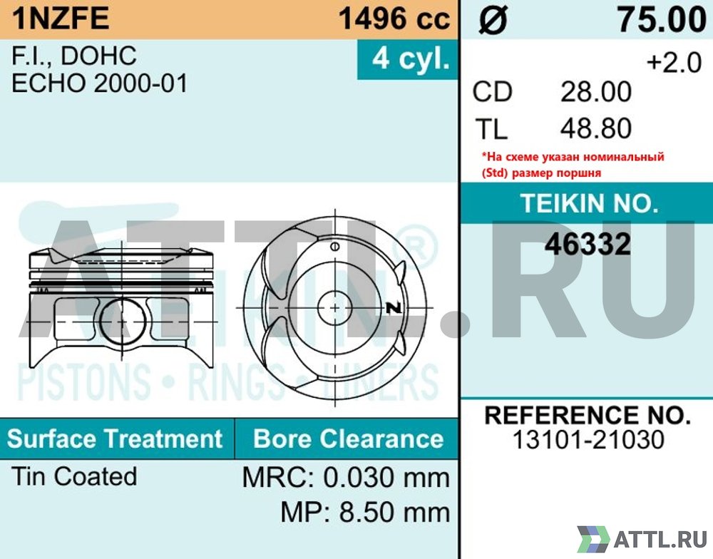 TEIKIN 46332 050 Комплект поршней 1NZ-FE