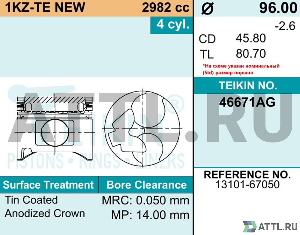 TEIKIN 46671AG std Комплект поршней 1KZ-TE NEW