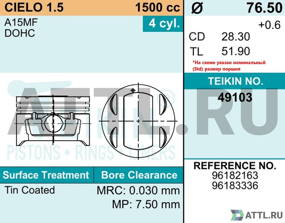 TEIKIN 49103 std Комплект поршней CIELO 1.5