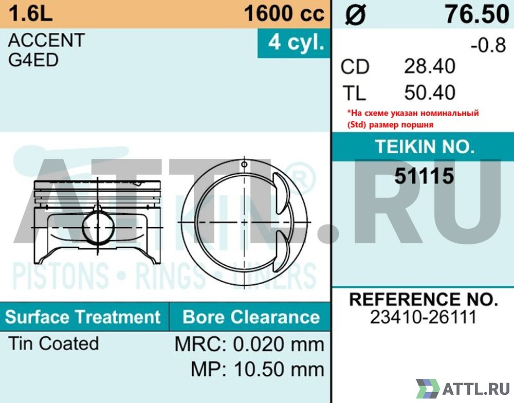 TEIKIN 51115 050 Комплект поршней 1.6L