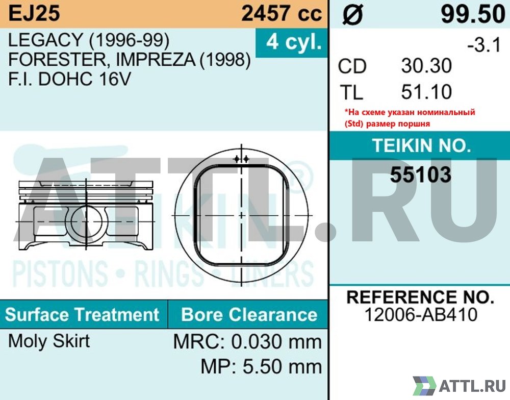 TEIKIN 55103 std Комплект поршней EJ25