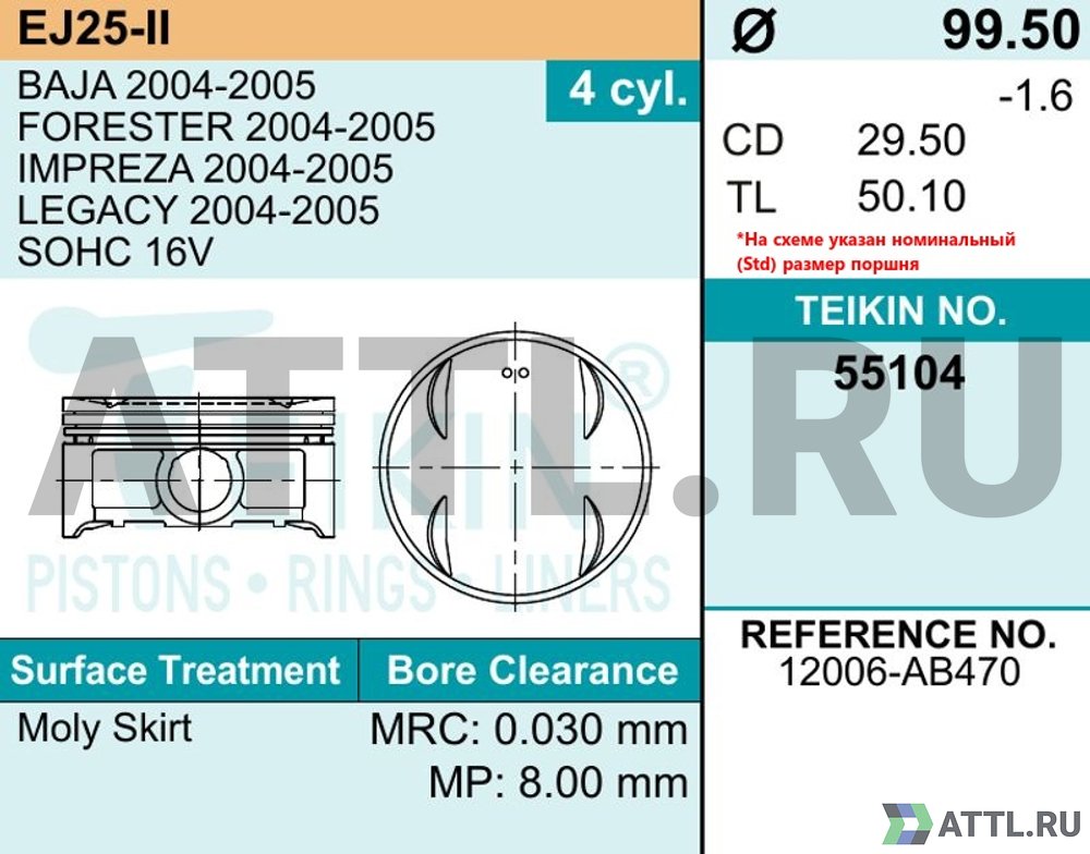 TEIKIN 55104 std Комплект поршней EJ25-II