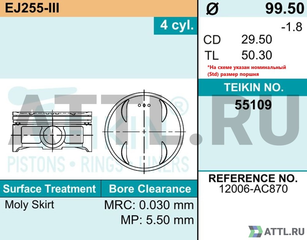 TEIKIN 55109 050 Комплект поршней EJ255-III