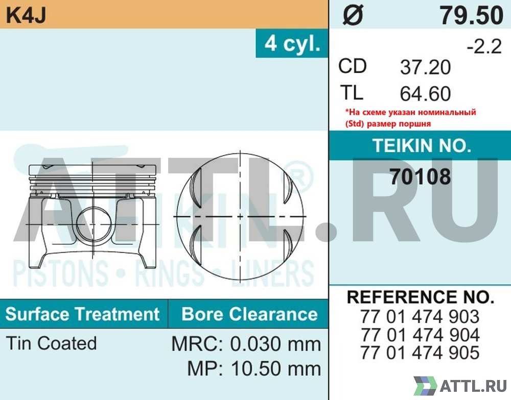 TEIKIN 70108 050 Комплект поршней K4J